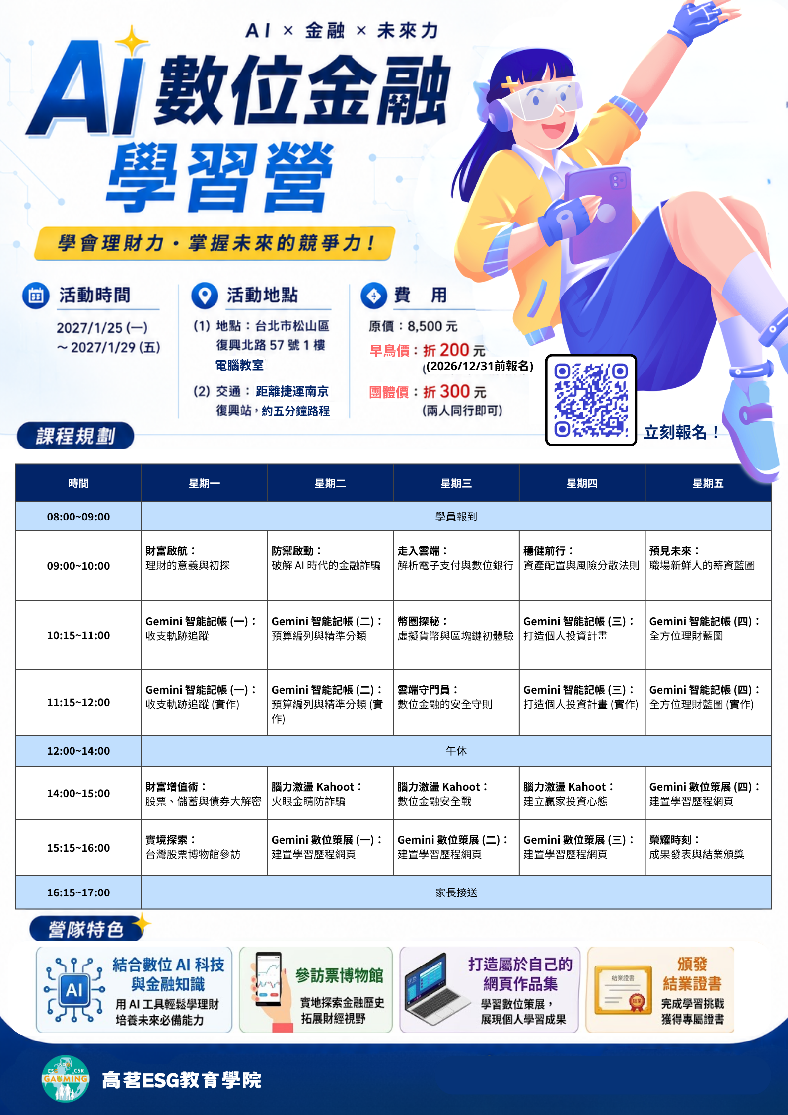 2027冬令營海報 3